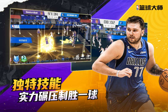 NBA篮球大师九游最新版 v4.5.1安卓版